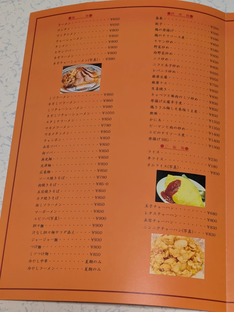 Chuka Ryori Saikoken Menu photo 8